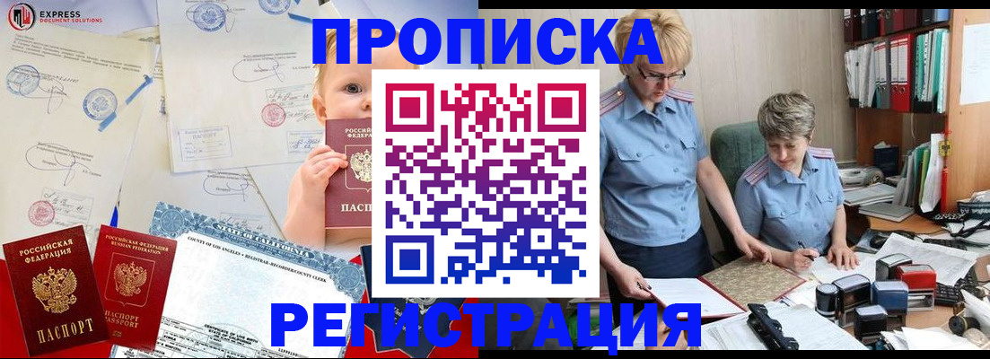 прописка законно в Бугуруслане