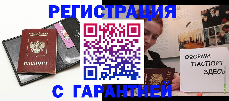 временная регистрация купить в Бугуруслане