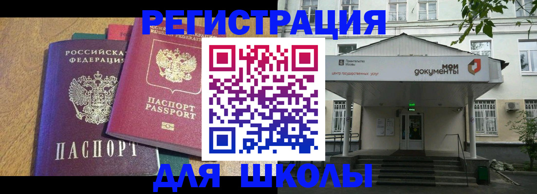 прописка для школы в Бугуруслане